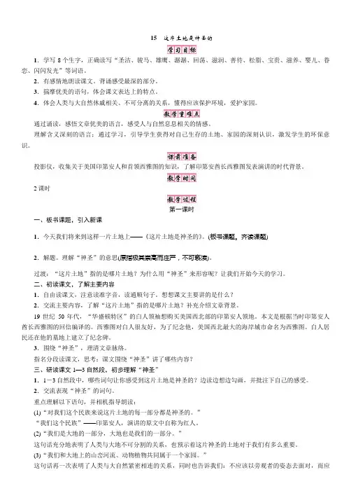人教版六年级语文上册(教案)15 这片土地是神圣的
