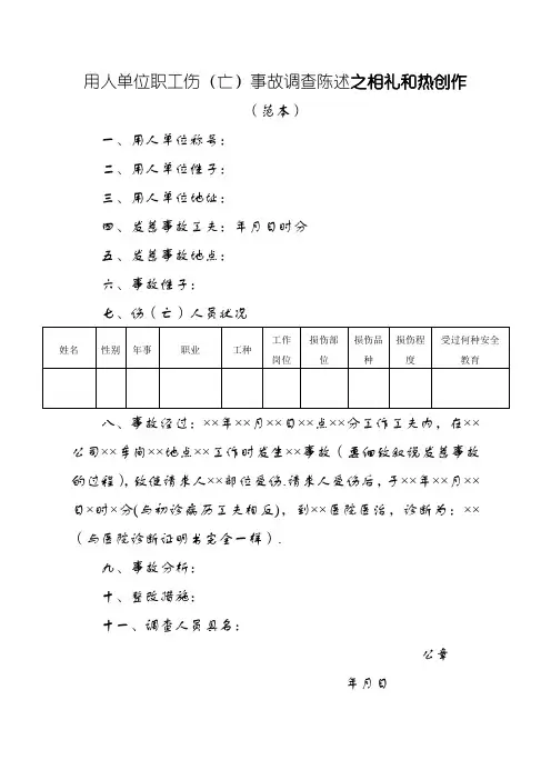 工伤事故调查报告(范本)