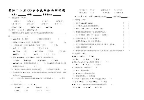 小数的乘法和除法测试题