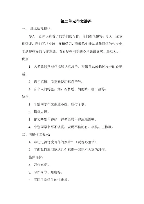 四下第二单元作文讲评