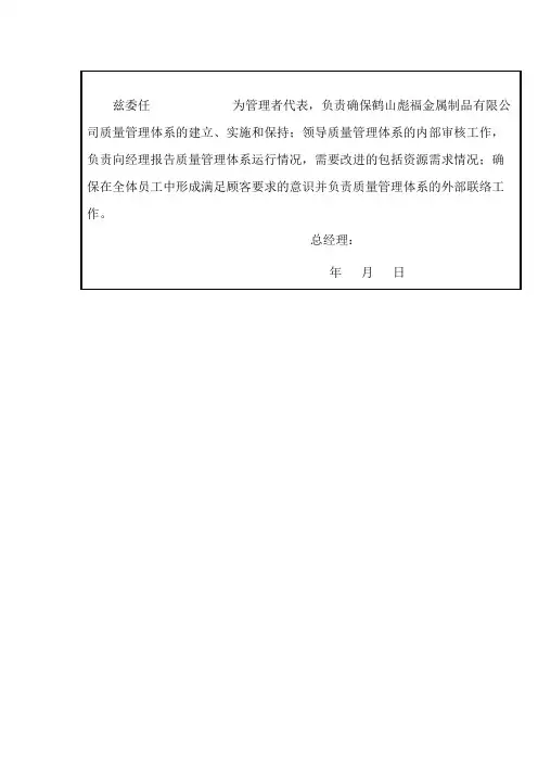 第章管理者代表任命书