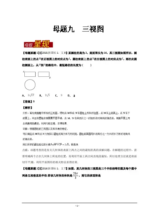 三视图-2018年高考数学(文)--精校解析Word版