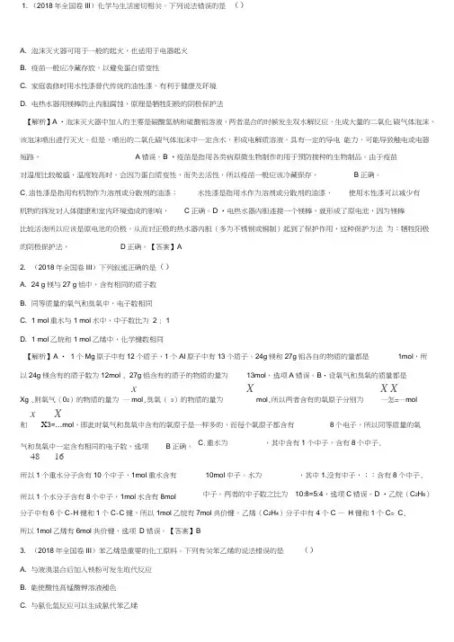 2018全国卷3化学试题及解析word版