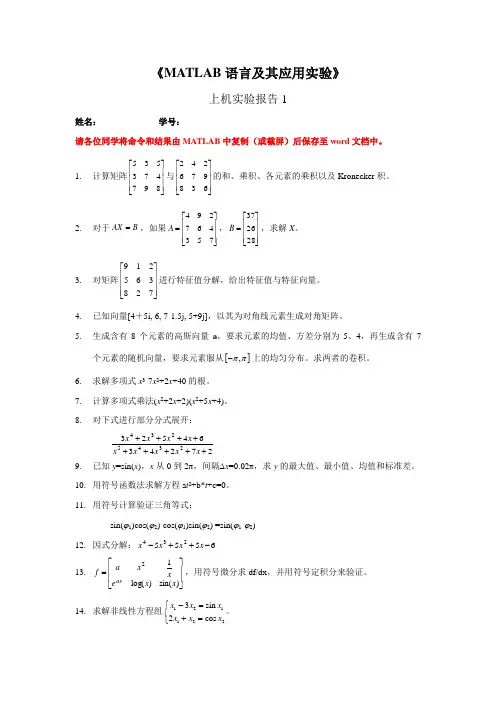 matlab上机实验1
