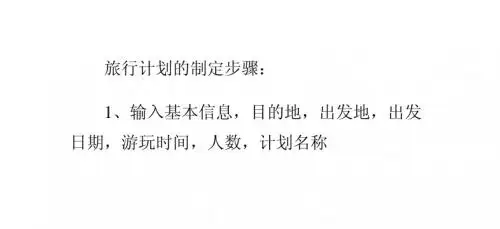 e途网e定制的旅程制定工具使用方法