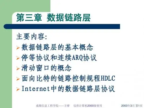 03第三章 数据链路层