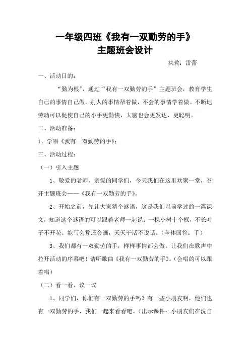 一年级四班《我有一双勤劳的手》