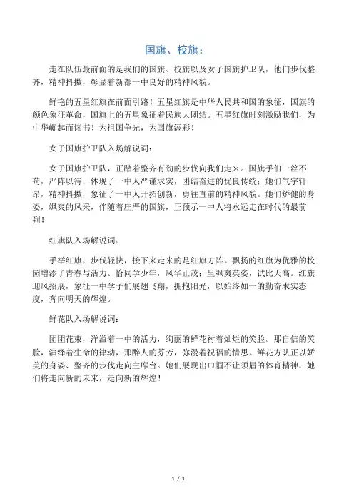 国旗队串词