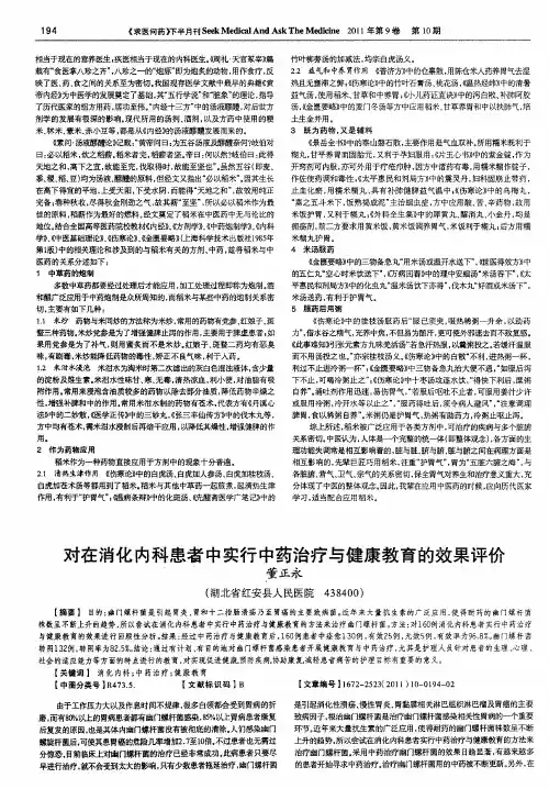 对在消化内科患者中实行中药治疗与健康教育的效果评价