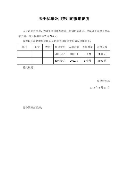 关于私车公用费用的报销说明