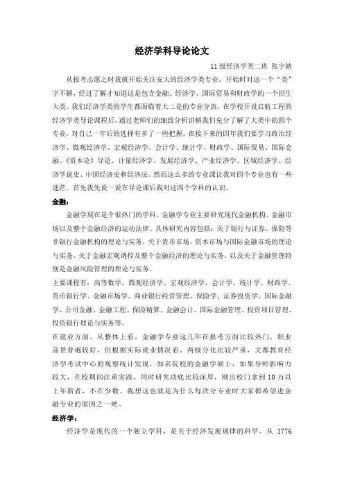 经济学导论论文
