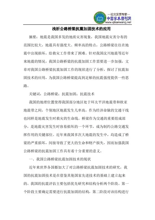公路桥梁抗震加固技术应用