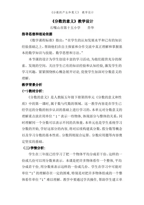 《分数的产生和意义》 教学设计