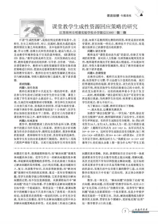 课堂教学生成性资源回应策略的研究