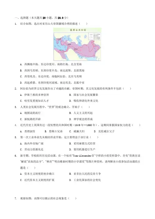 内蒙古呼和浩特市2019年中考真题试题(历史 解析版)