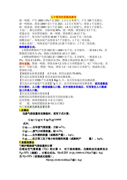 污染物核算常用参数