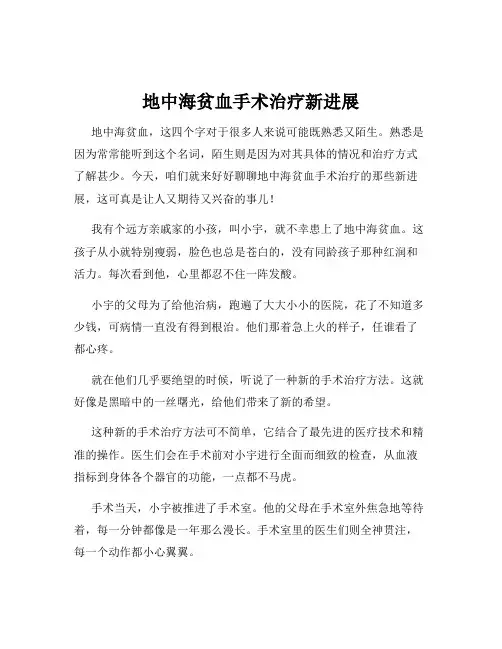 地中海贫血手术治疗新进展