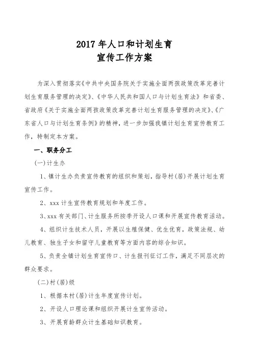 2017年人口和计划生育宣传工作方案