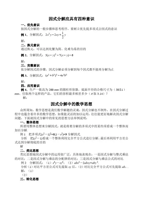 因式分解的方法与技巧