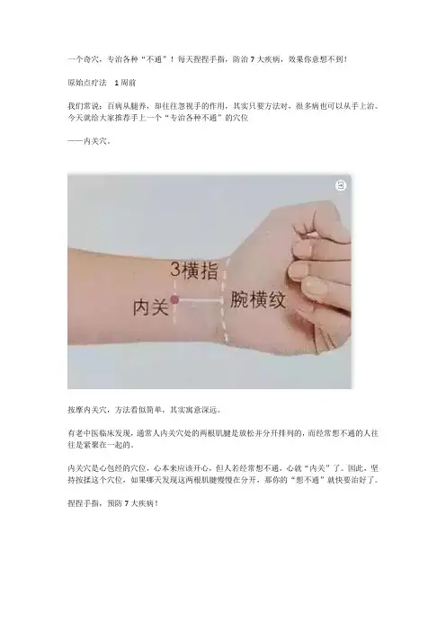 一个奇穴,专治各种“不通”!每天捏捏手指,防治7大疾病,效果你意想不到