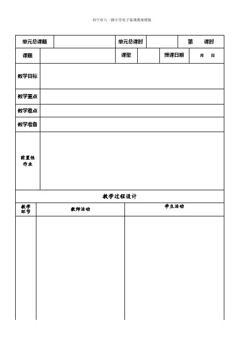 小学语文教案模板