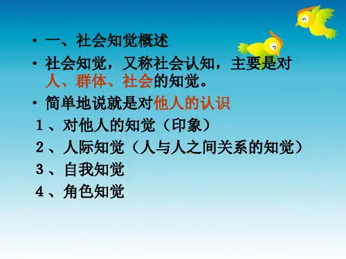 第二节社会知觉偏差