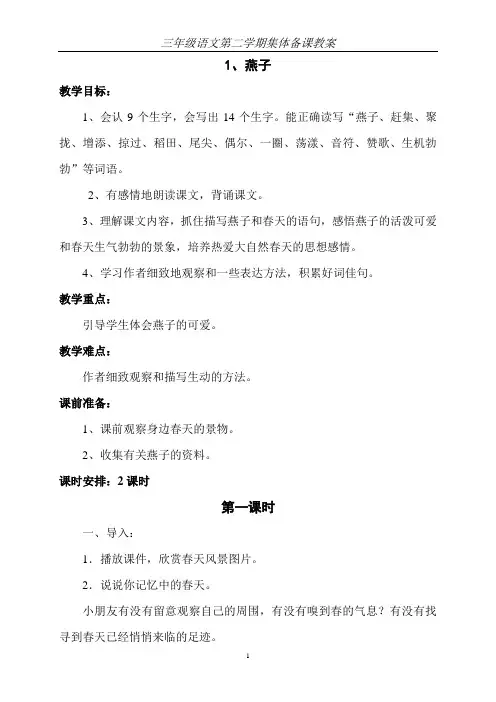 三年级语文下册全册教案集体备课 精品