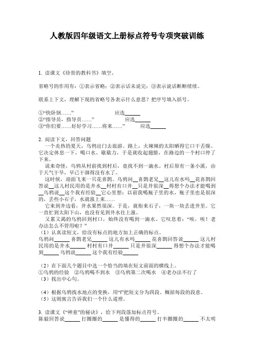 人教版四年级语文上册标点符号专项突破训练