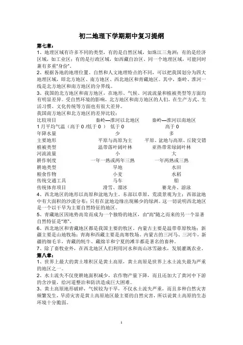 八年级地理下册期中复习要点