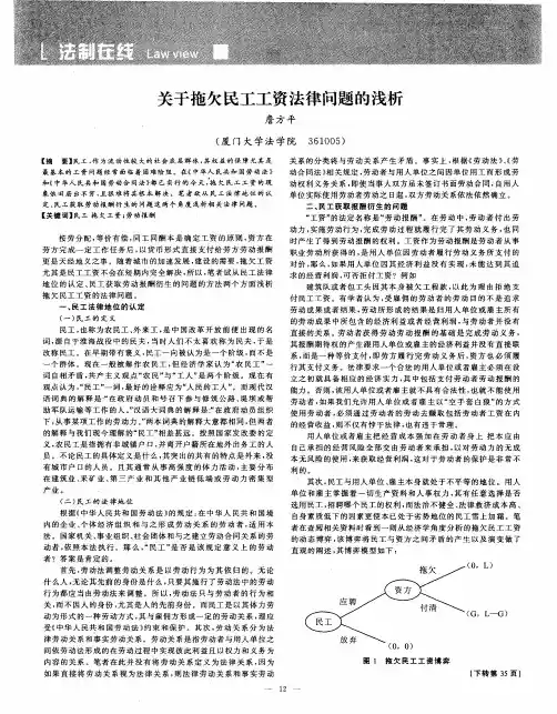 关于拖欠民工工资法律问题的浅析