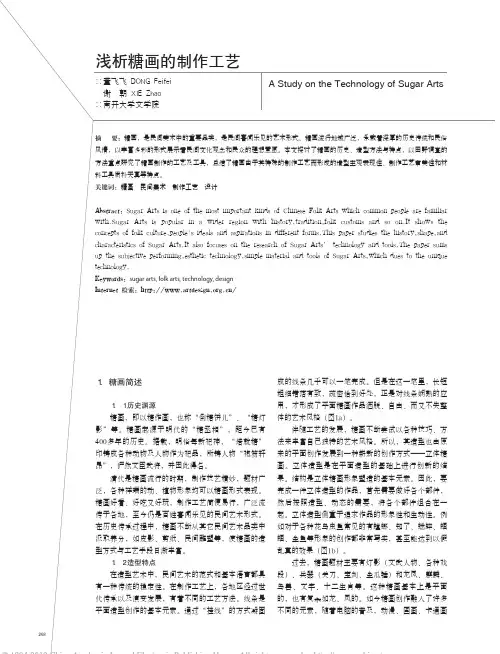 浅析糖画的制作工艺