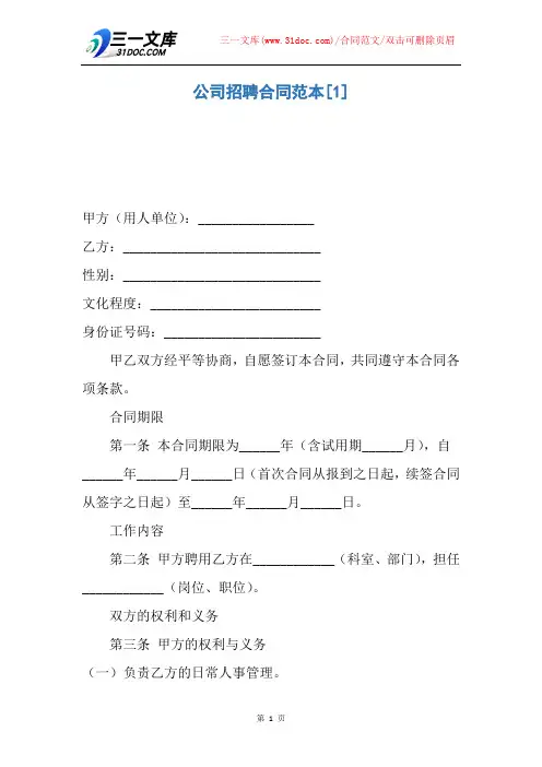 公司招聘合同范本