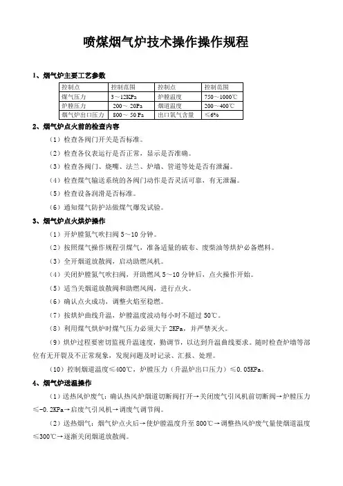 喷煤烟气炉操作规程