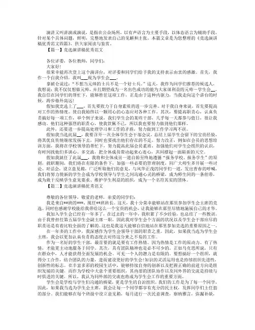 竞选演讲稿优秀范文四篇