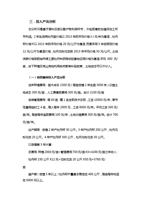 投入产出分析(修改版)