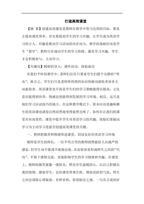 打造高效课堂