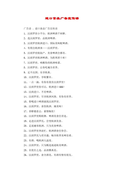 进口食品广告宣传语