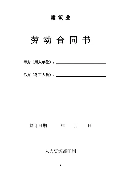 (完整word版)工人劳动合同范本