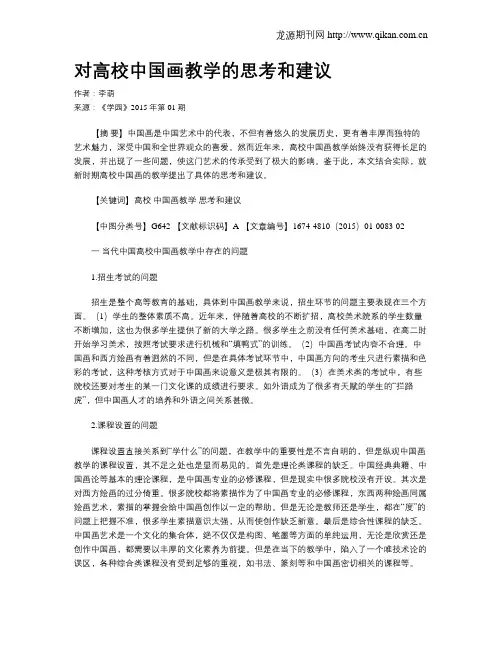 对高校中国画教学的思考和建议