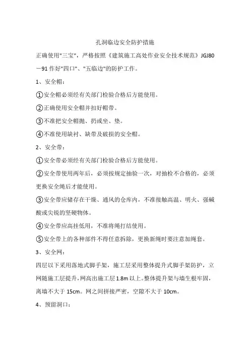 孔洞临边安全防护措施 2