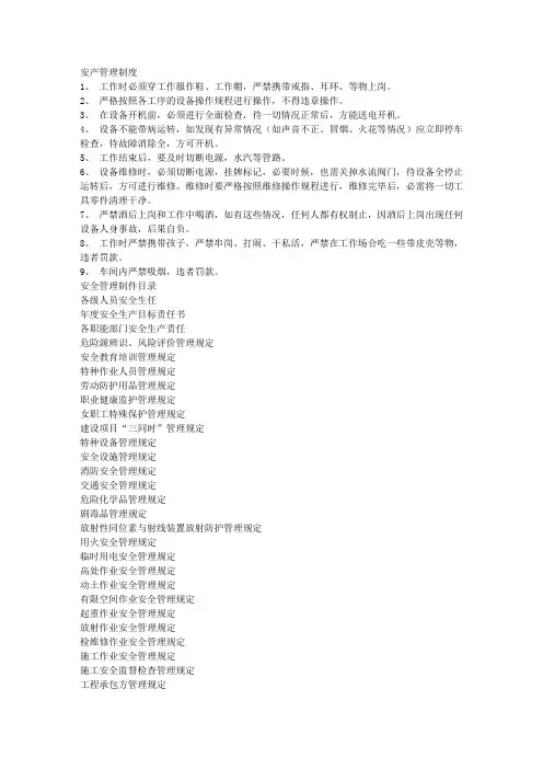 门窗安全生产管理制度
