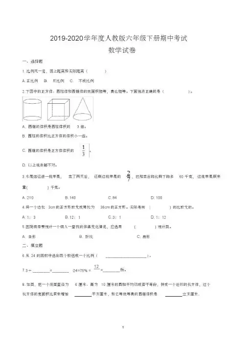 人教版六年级下学期期中考试数学试卷含答案