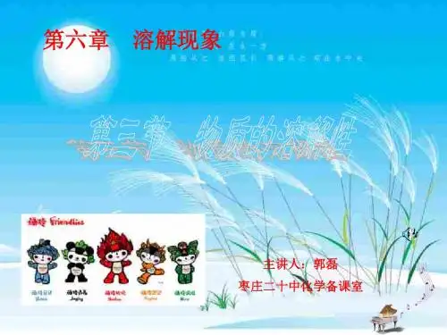 初三化学上学期物质的溶解性