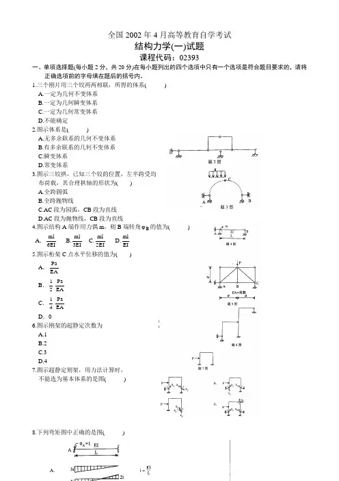 全国2002年4月高等教育自学考试