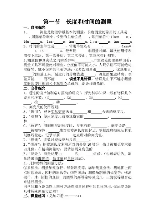 1.1  长度和时间的测量