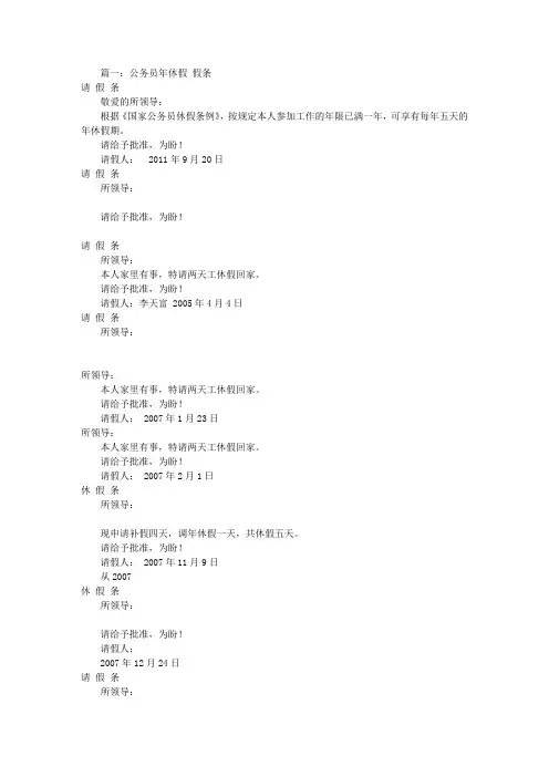 年休假请假条(共8篇) 2