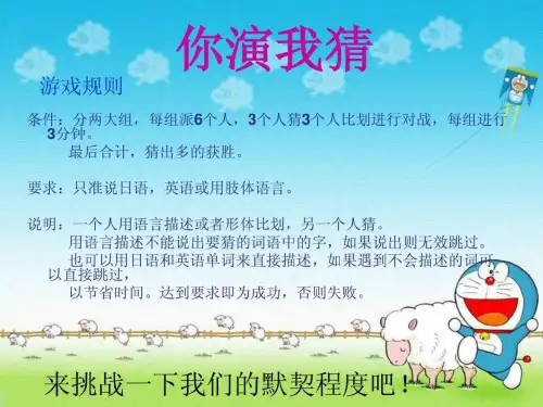 你演我猜 题库