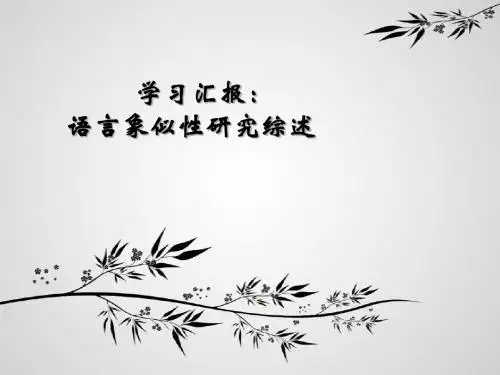 句法的象似性 (2)
