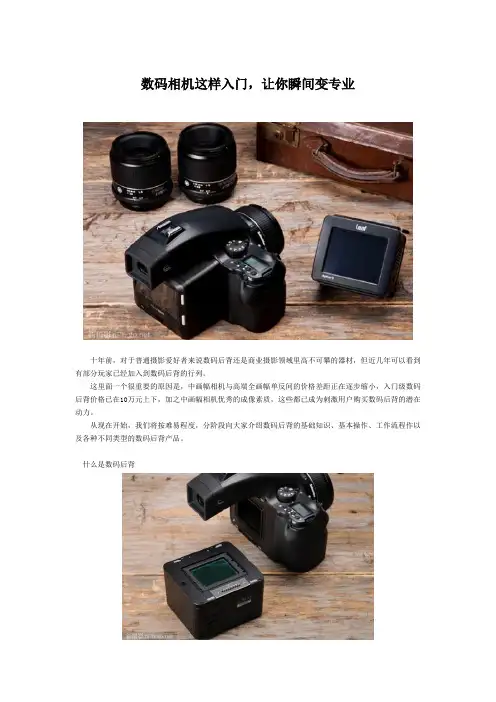数码相机这样入门,让你瞬间变专业