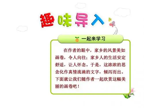 小桥流水人家PPT课件最新人教版
